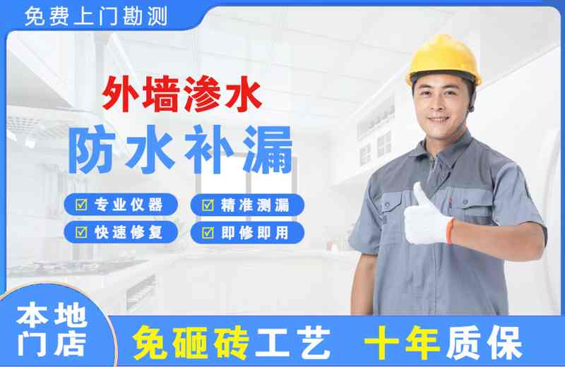 舟山外墙渗水维修